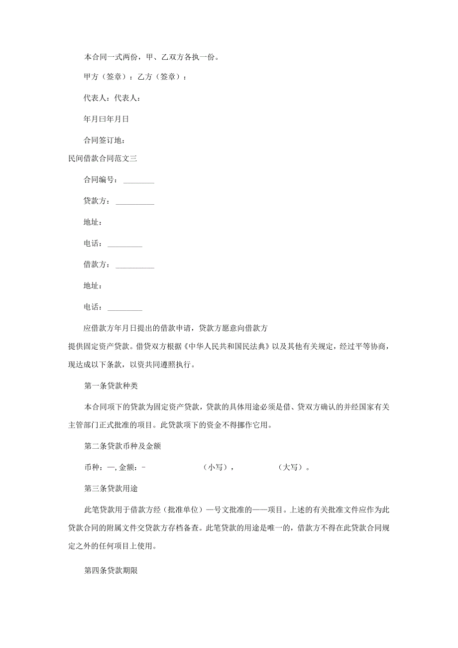 热门民间借款合同书范文.docx_第3页