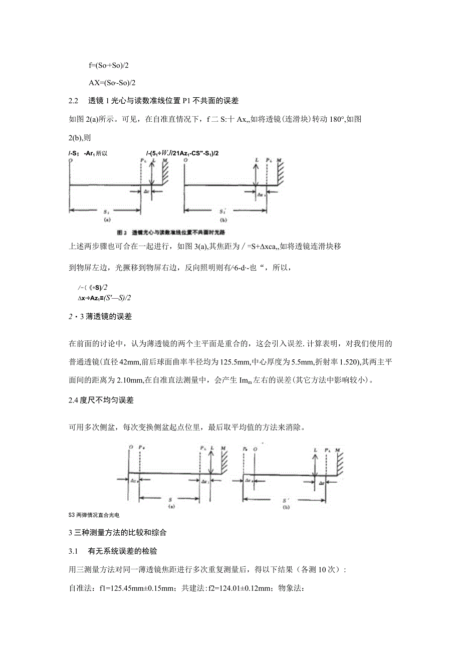 薄透镜焦距测量中的误差及处理.docx_第2页