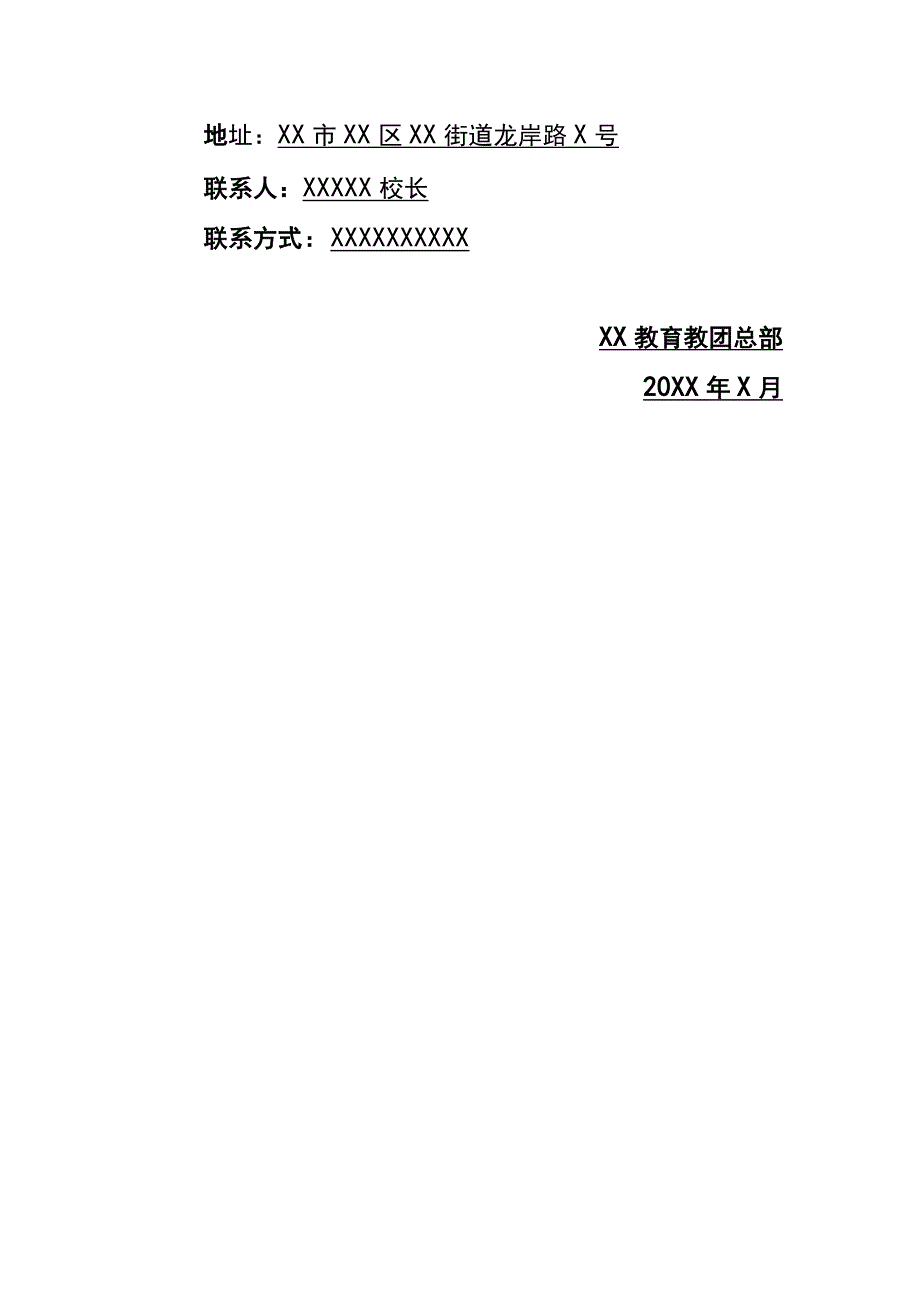 学校校服采购成交结果公告模板.docx_第2页