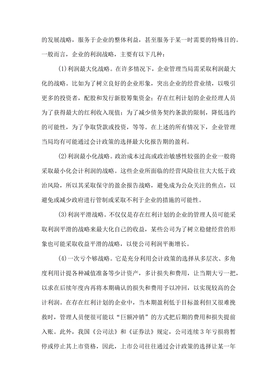 精品文档会计信息服务企业措施思索整理版.docx_第2页