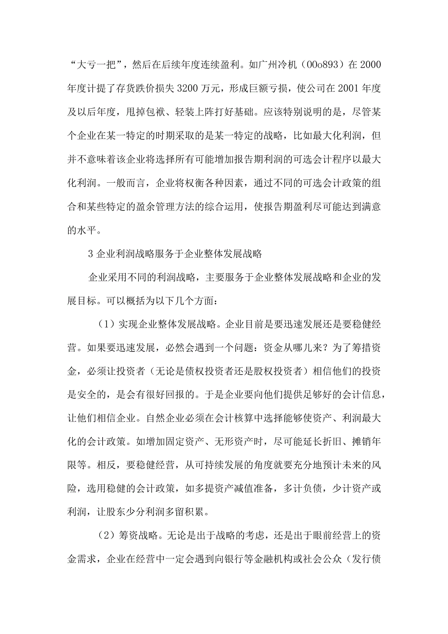 精品文档会计信息服务企业措施思索整理版.docx_第3页