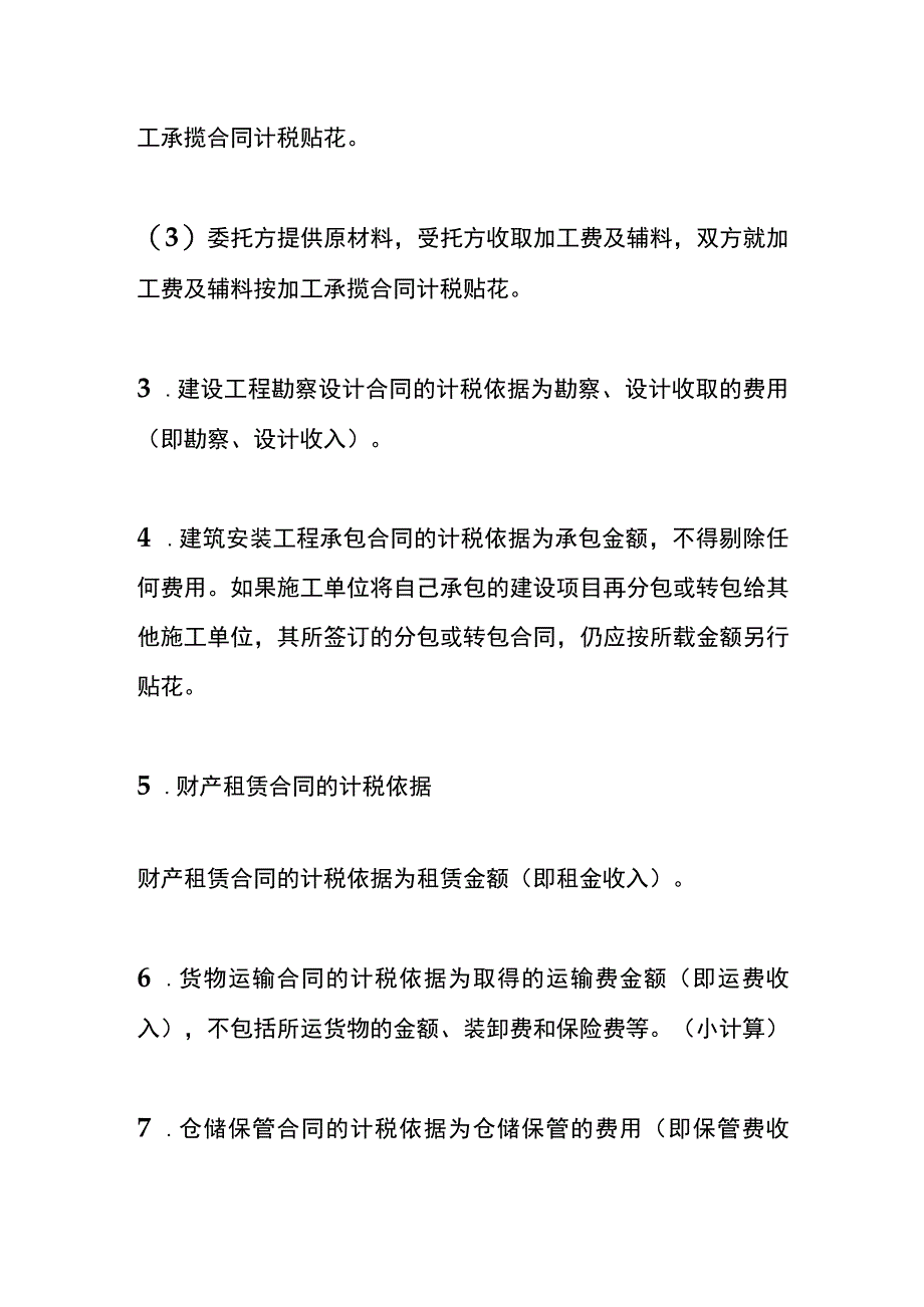 补交印花税的账务处理.docx_第2页