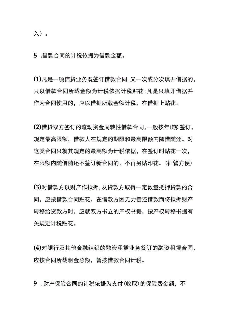 补交印花税的账务处理.docx_第3页