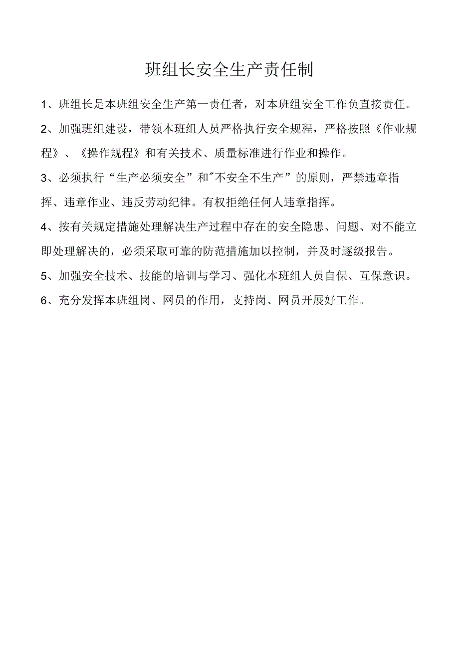 班组长安全生产责任制.docx_第1页