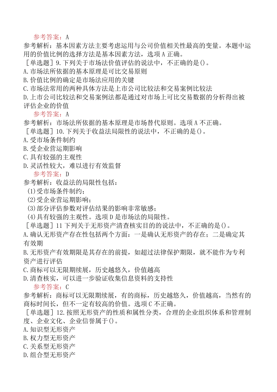 资产评估师《资产评估实务二》模拟试卷六含答案.docx_第3页