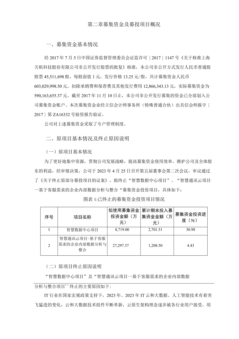 天玑科技：关于使用部分募集资金投资建设智慧港口—数智化产品项目可行性研究报告.docx_第3页