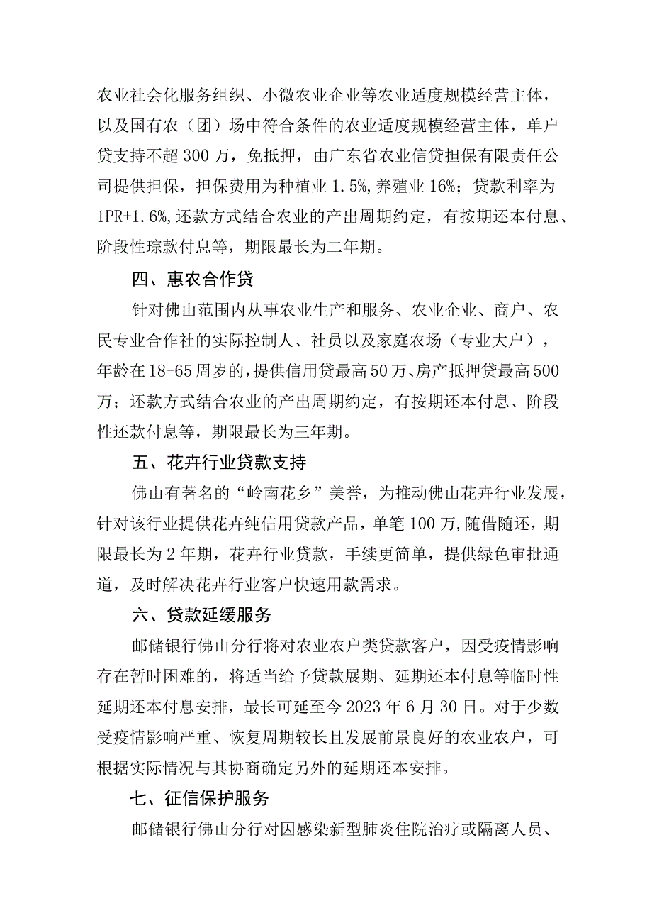 邮储银行佛山分行支持农业农村建设服务方案.docx_第2页