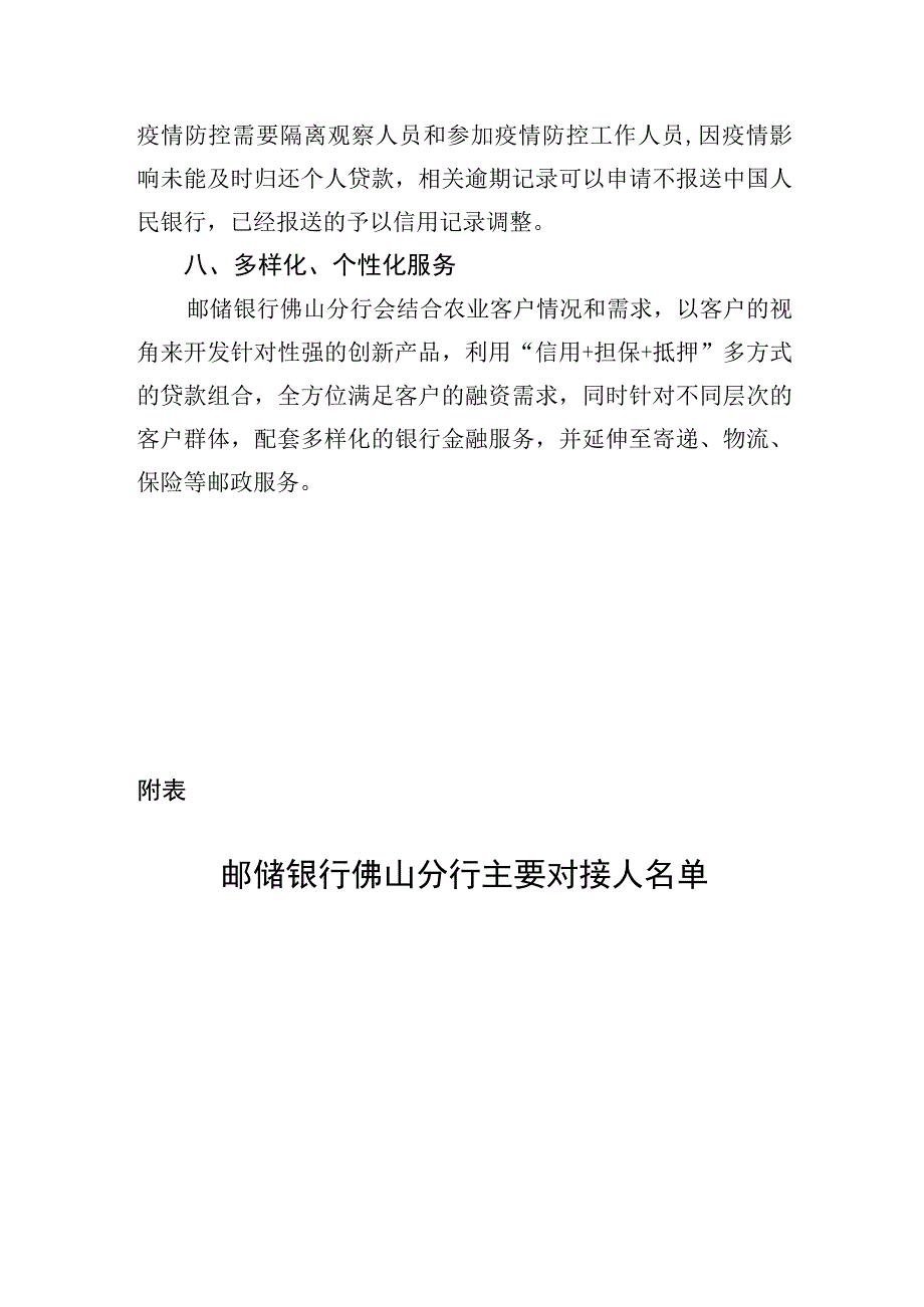 邮储银行佛山分行支持农业农村建设服务方案.docx_第3页