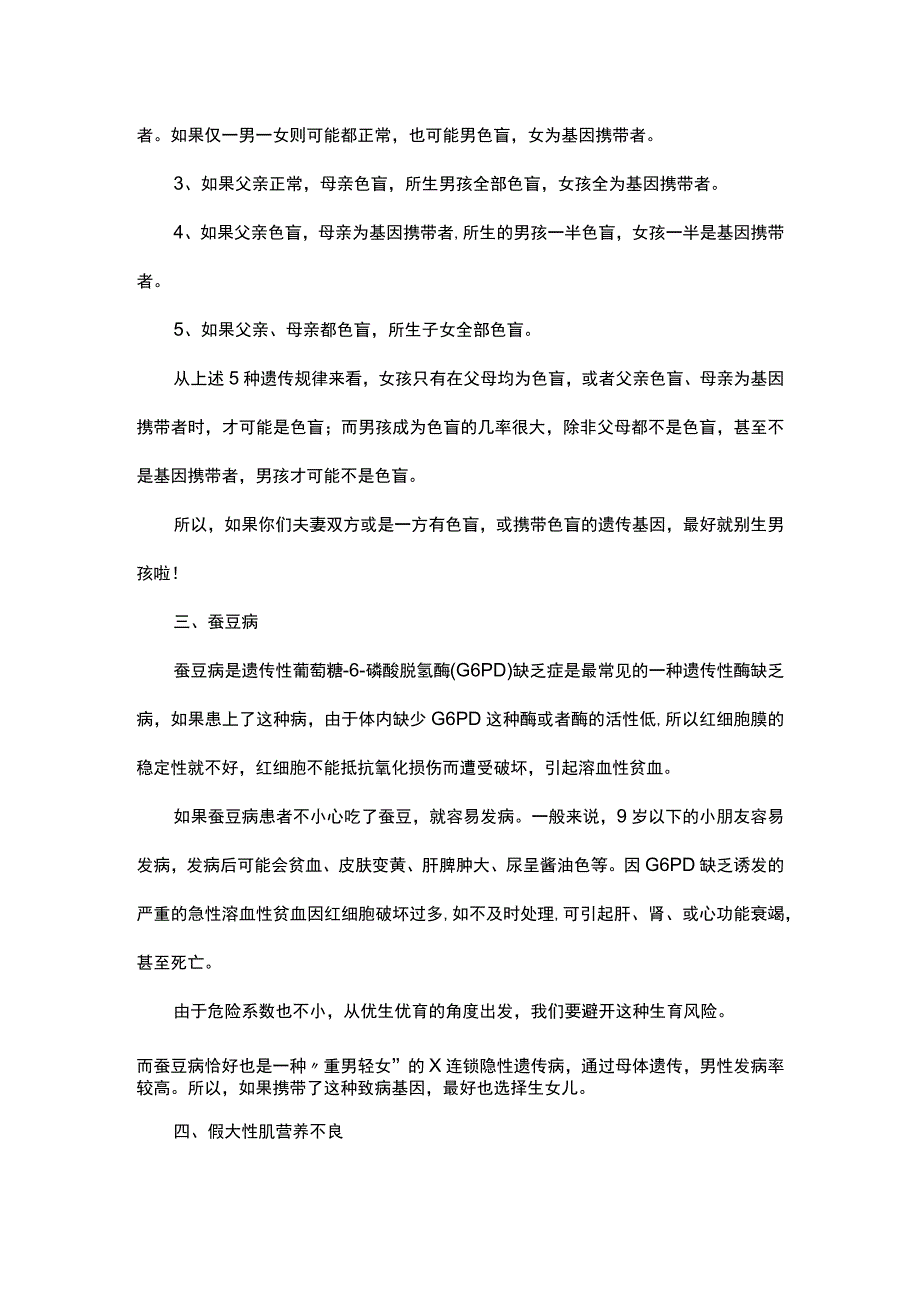 恋爱早知道 传男不传女的五种遗传疾病.docx_第2页