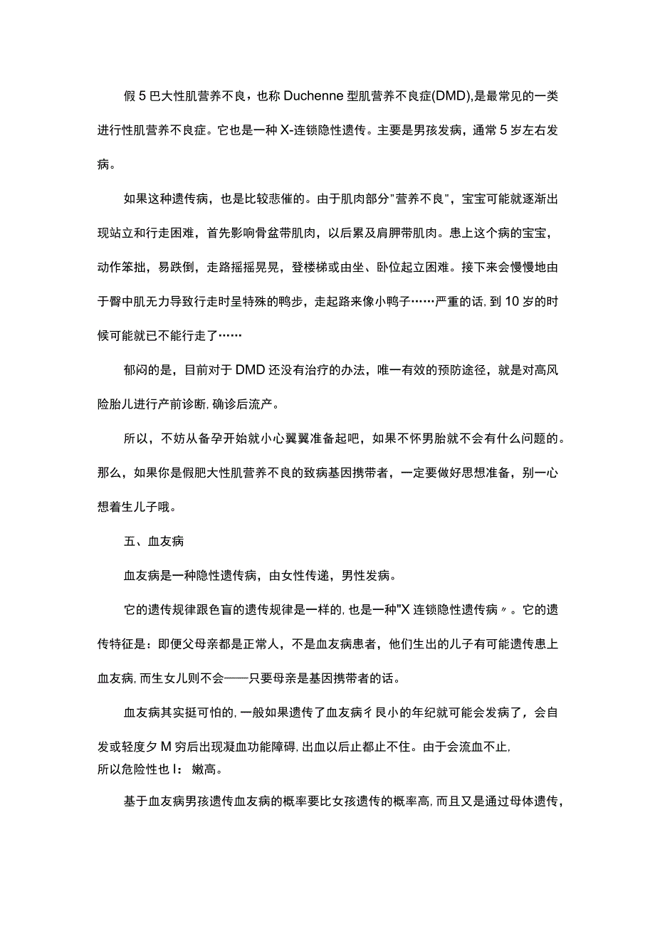 恋爱早知道 传男不传女的五种遗传疾病.docx_第3页