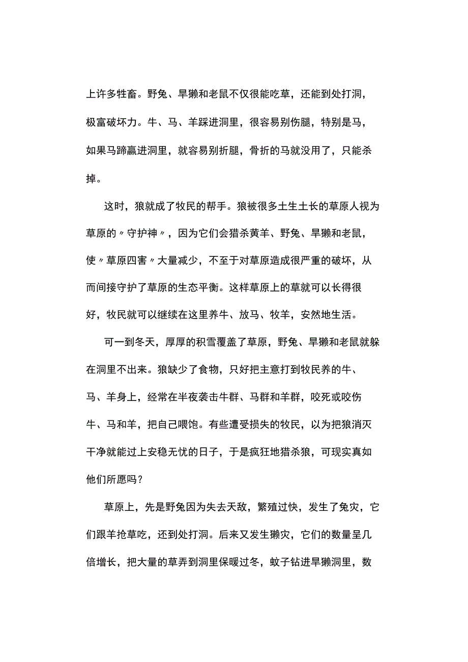 真题2023年山东公务员考试《申论》试题及答案解析A类_002.docx_第2页