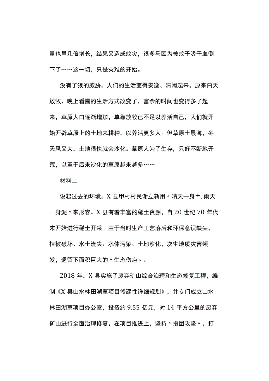 真题2023年山东公务员考试《申论》试题及答案解析A类_002.docx_第3页