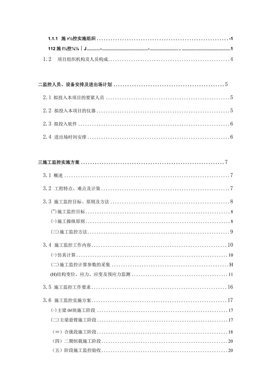 某大桥主桥施工监控实施方案培训资料.docx_第2页