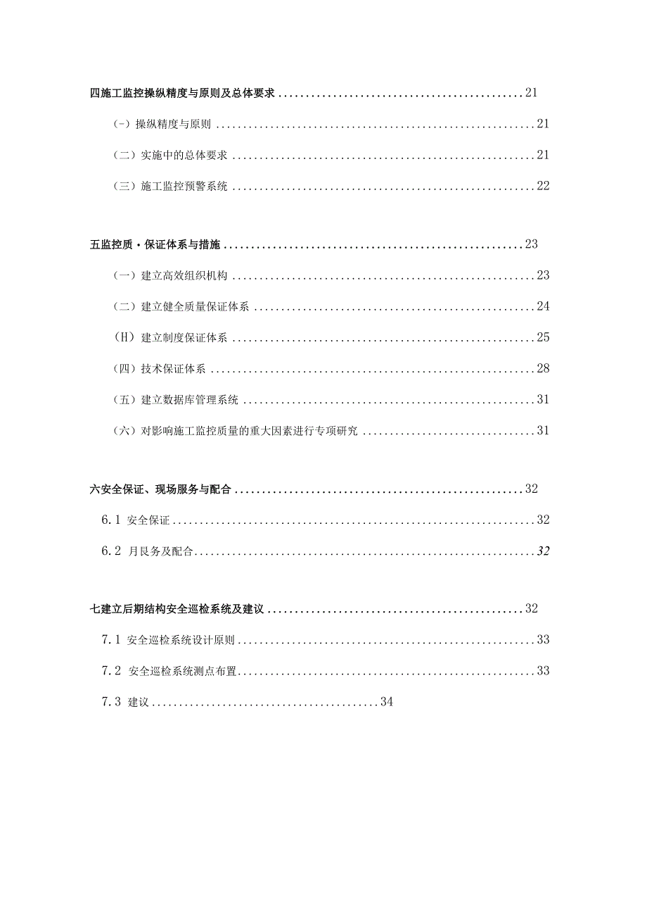 某大桥主桥施工监控实施方案培训资料.docx_第3页