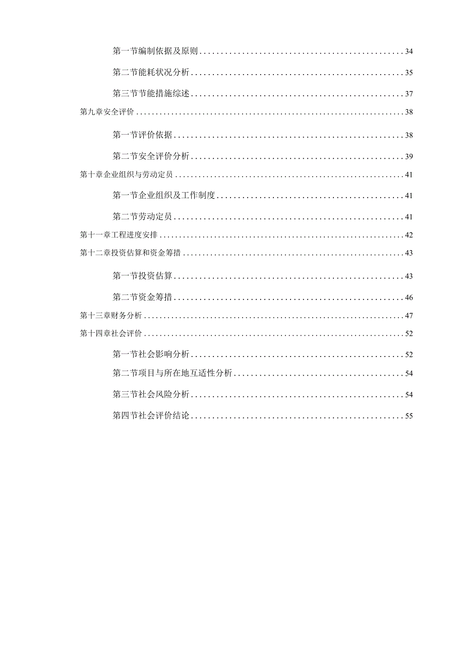 春雪食品集团股份有限公司肉鸡加工冷链物流数智化改造项目可行性研究报告.docx_第2页