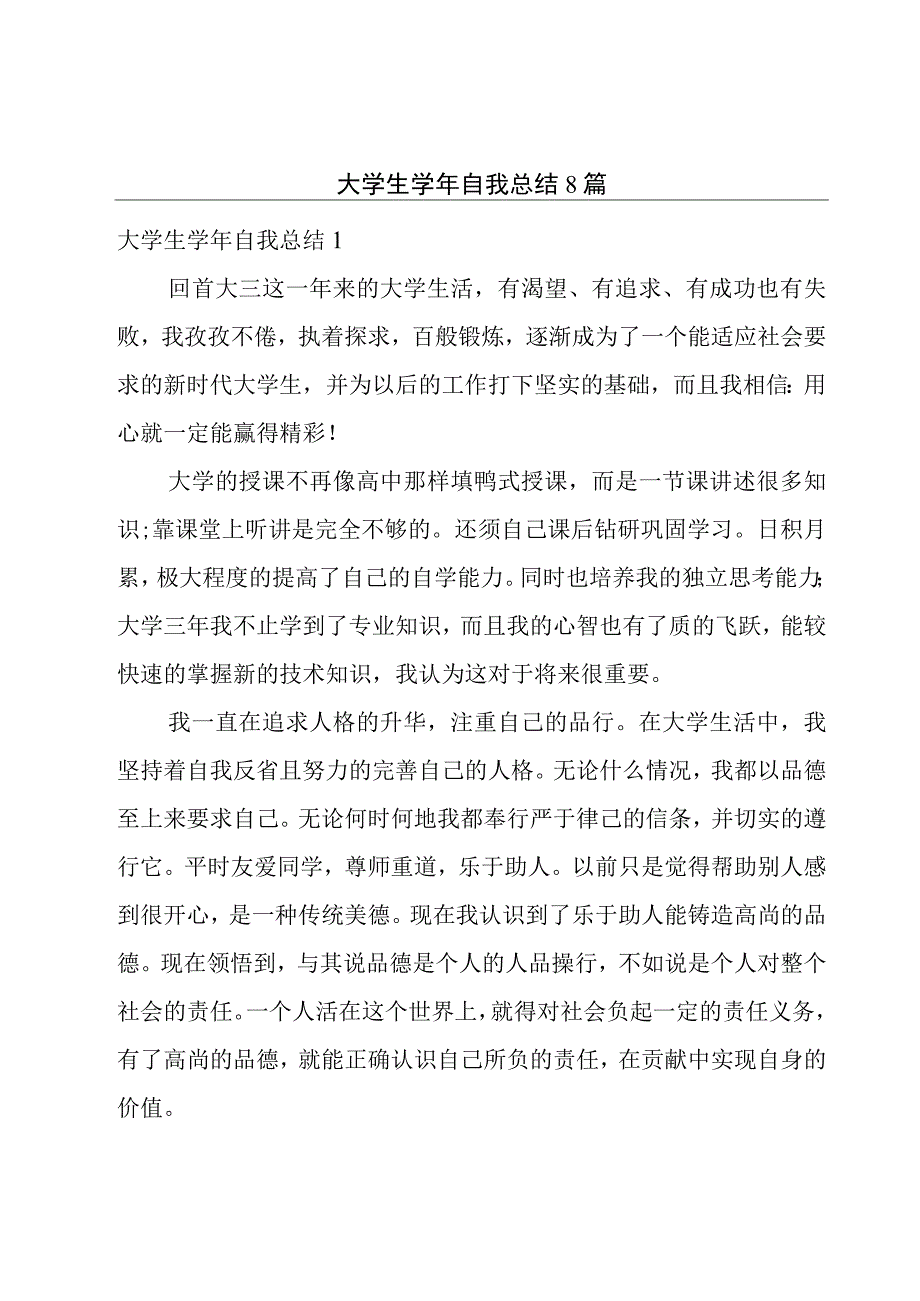 大学生学年自我总结8篇.docx_第1页