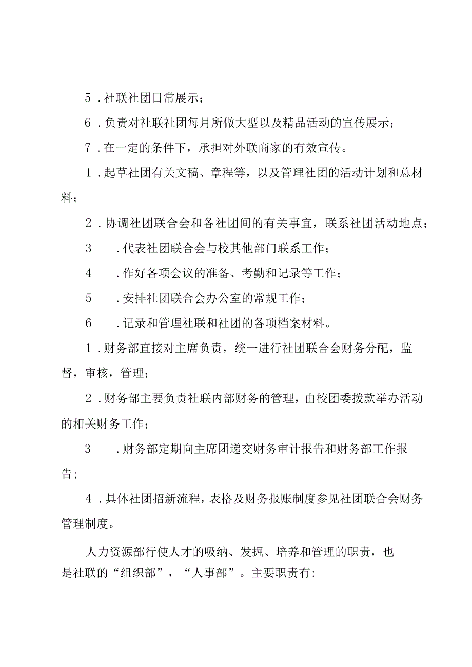 社团策划书模板及范文1000字合集4篇.docx_第2页