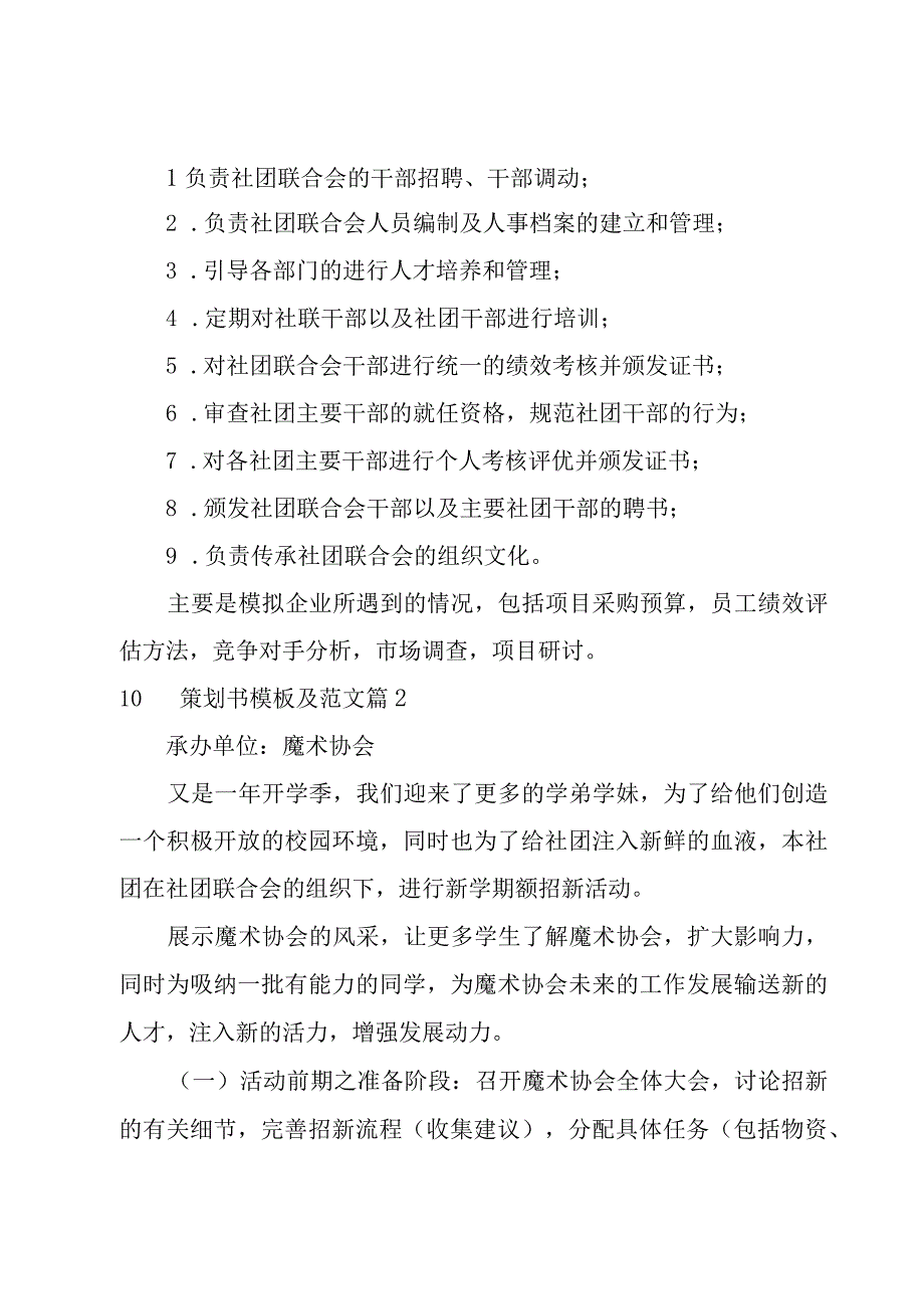 社团策划书模板及范文1000字合集4篇.docx_第3页