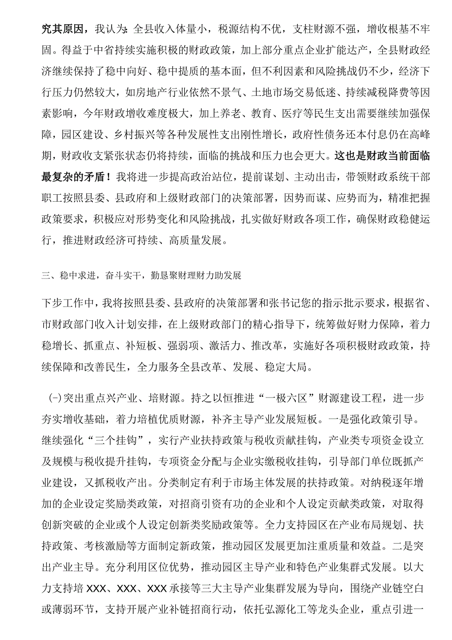 财政局长写给县委书记的心里话.docx_第3页