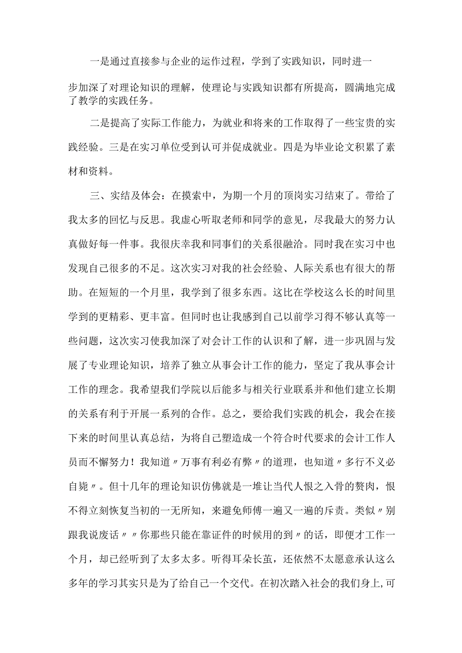 精品文档会计专业学生顶岗实习工作总结整理版.docx_第2页