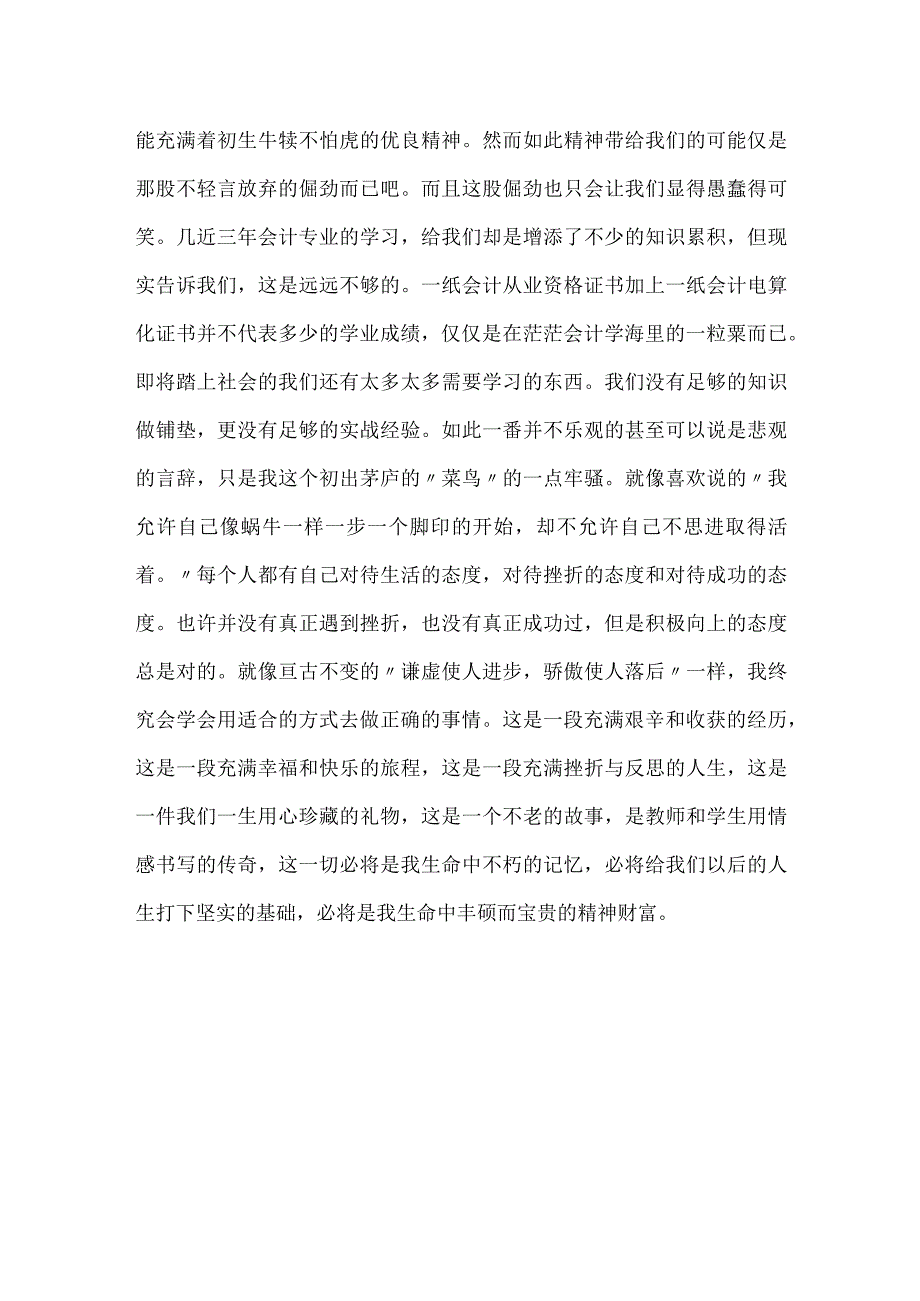 精品文档会计专业学生顶岗实习工作总结整理版.docx_第3页