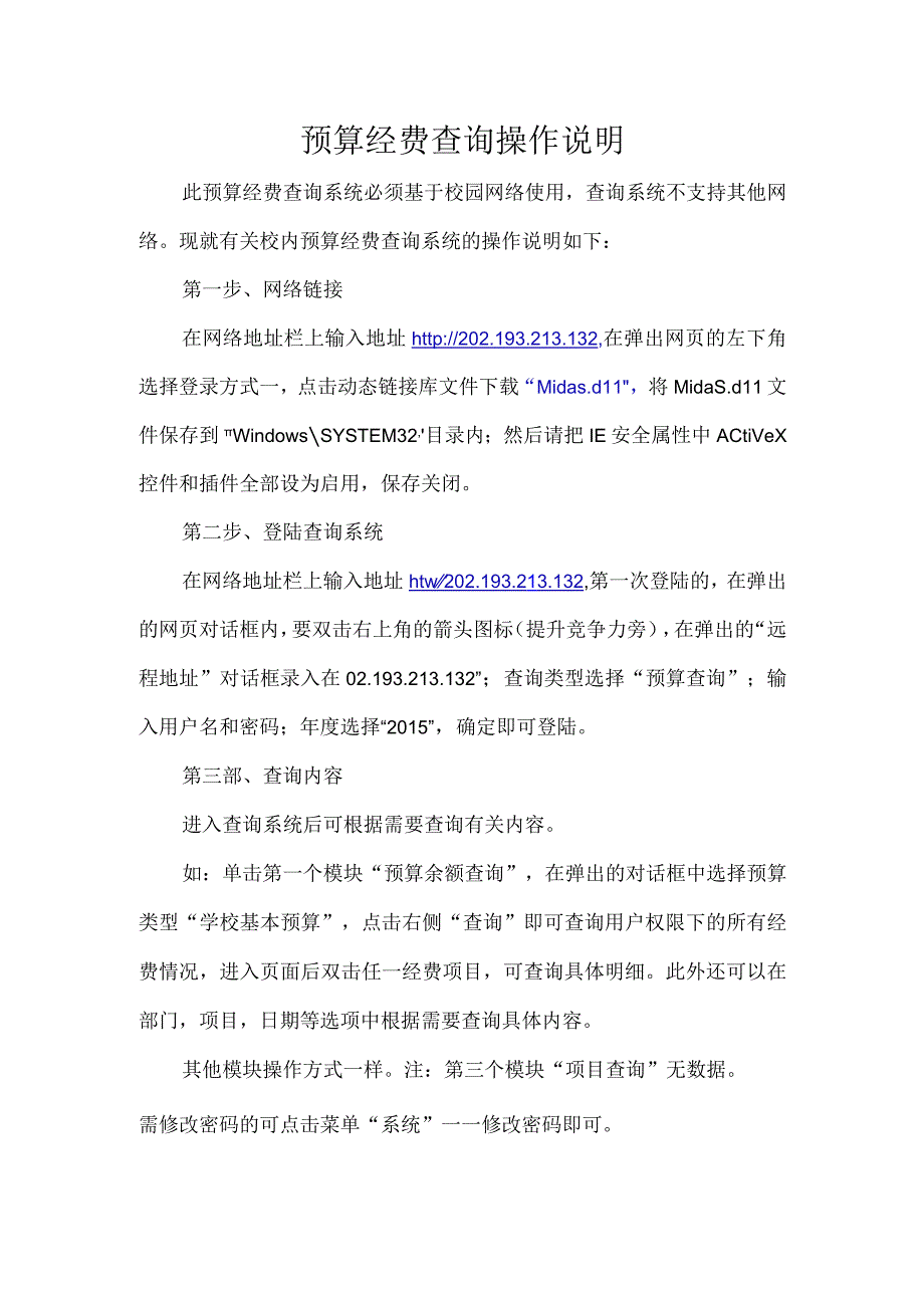 预算经费查询操作说明.docx_第1页