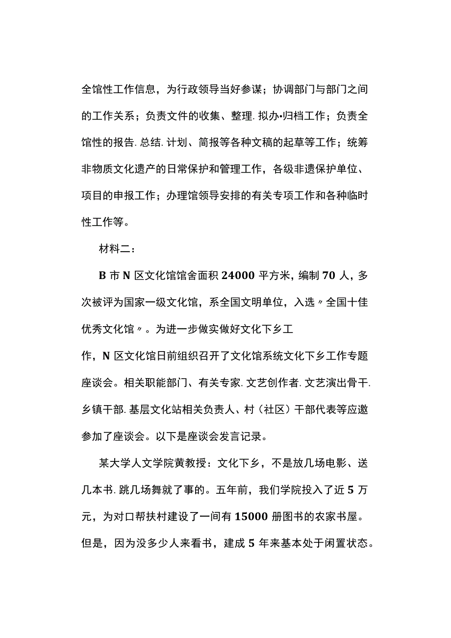 真题2023年9月重庆市乡镇事业单位招聘考试《综合应用能力》试题及答案解析A类.docx_第2页