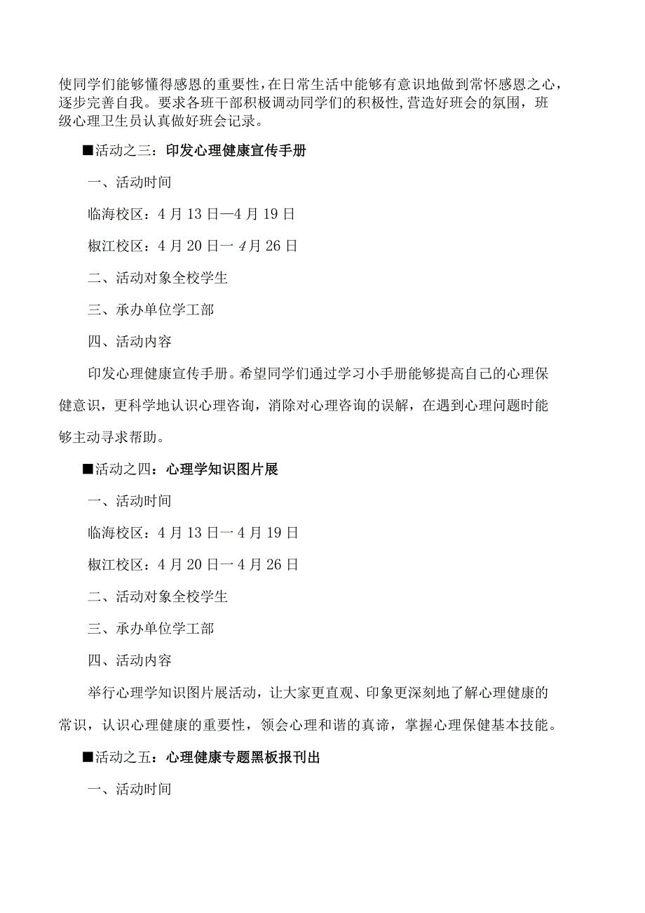 第五届心理健康教育活动周活动方案.docx_第2页