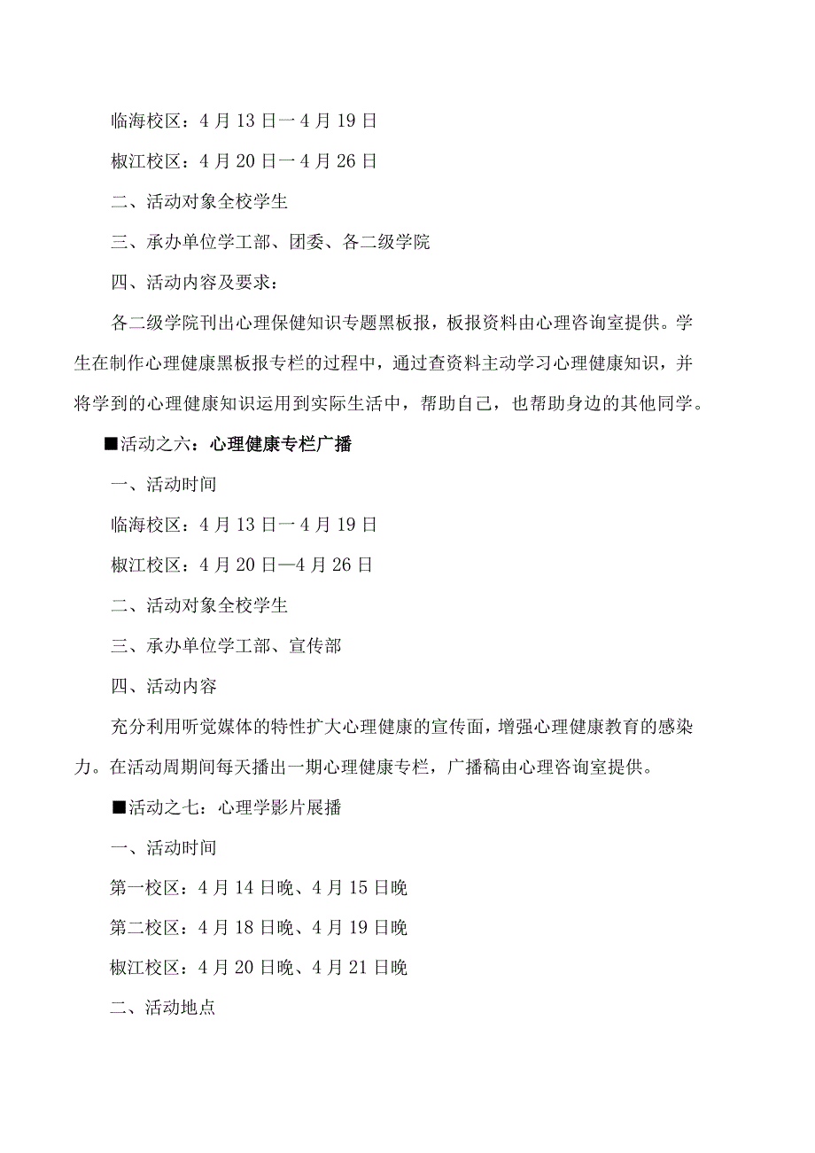 第五届心理健康教育活动周活动方案.docx_第3页