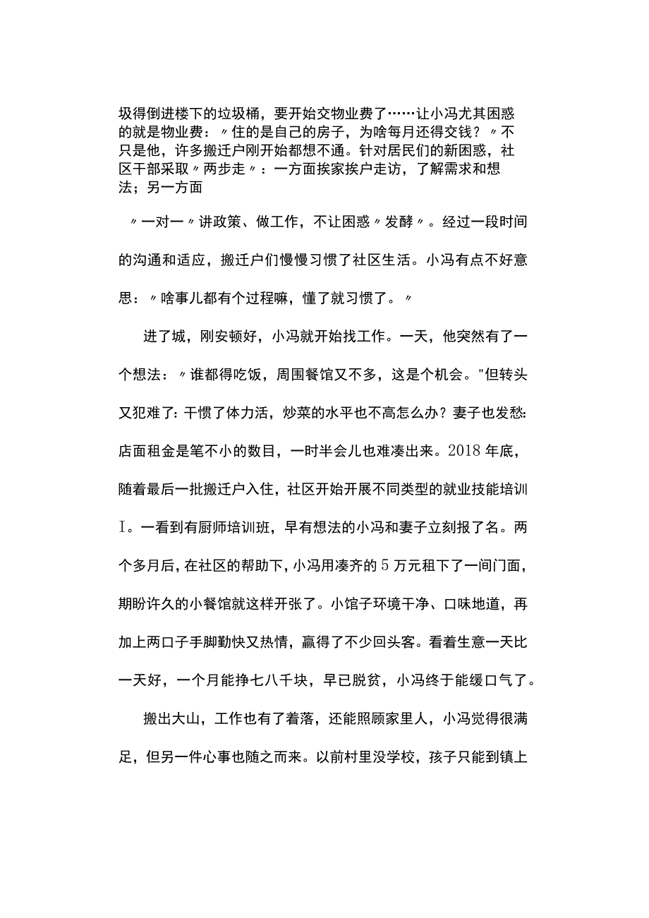 真题2023年内蒙古公务员考试《申论》试题及答案解析乡镇卷.docx_第2页