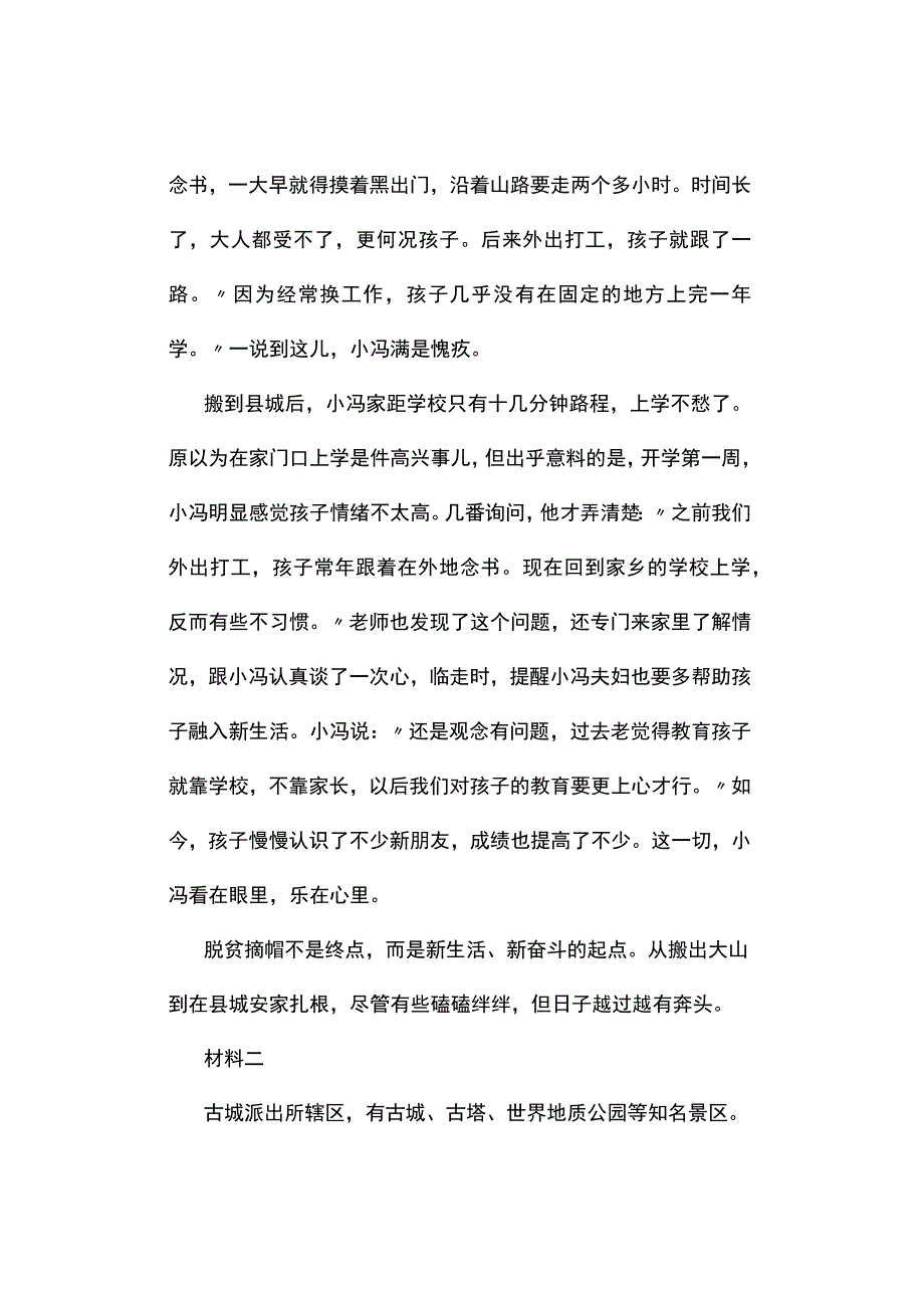 真题2023年内蒙古公务员考试《申论》试题及答案解析乡镇卷.docx_第3页