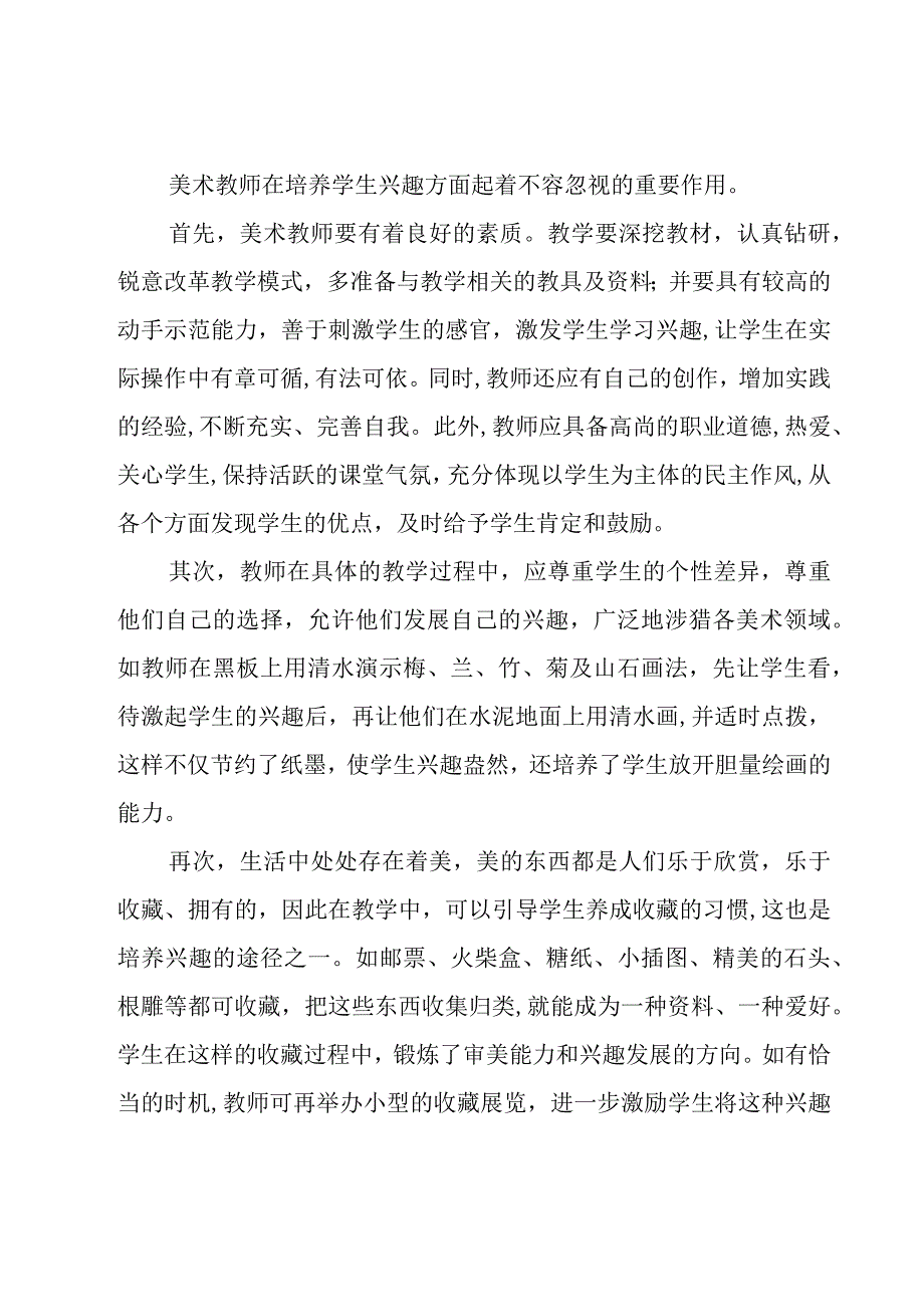 幼儿园教师美术绘画培训心得4篇.docx_第2页