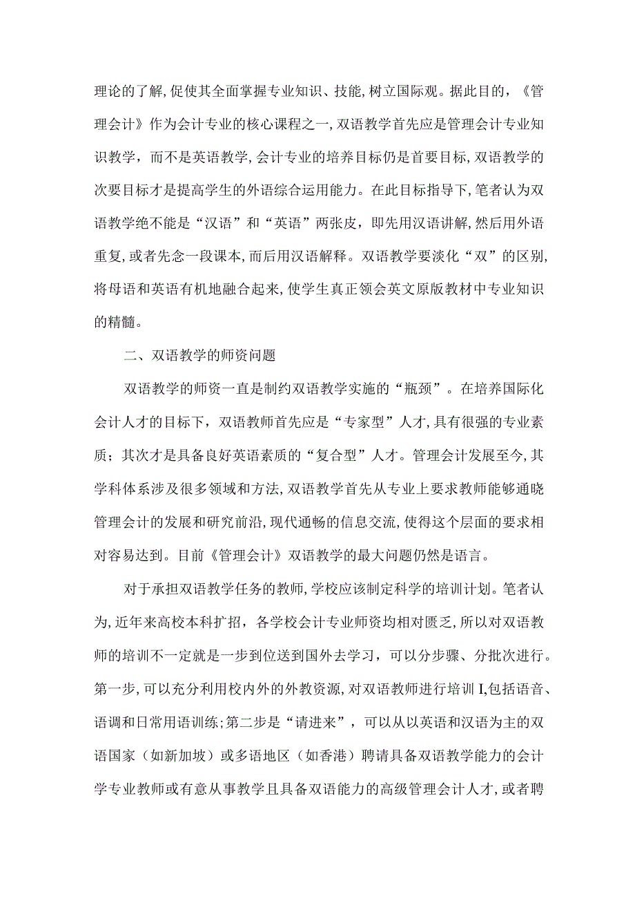 精品文档会计双语本科教学管理整理版.docx_第2页