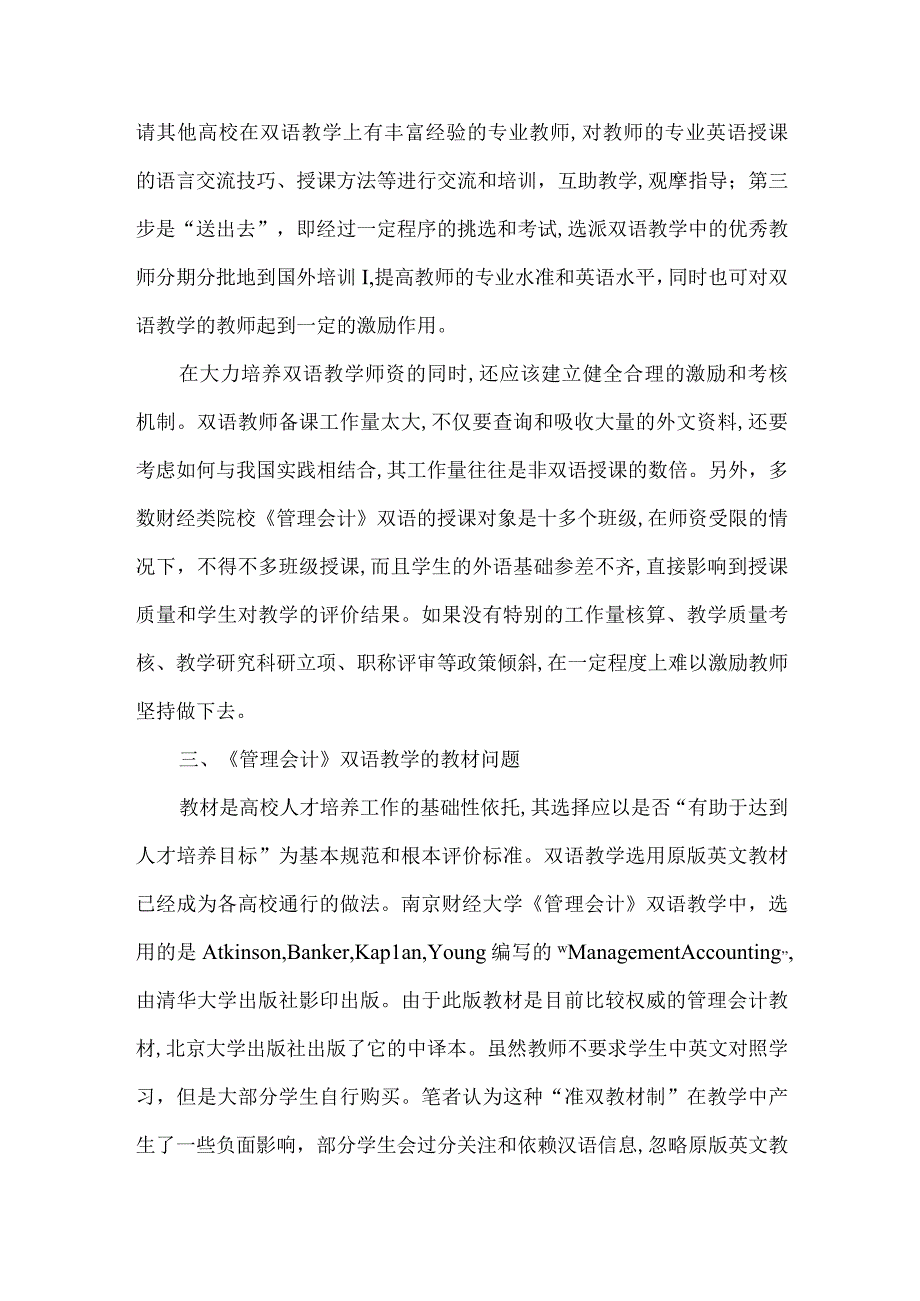 精品文档会计双语本科教学管理整理版.docx_第3页