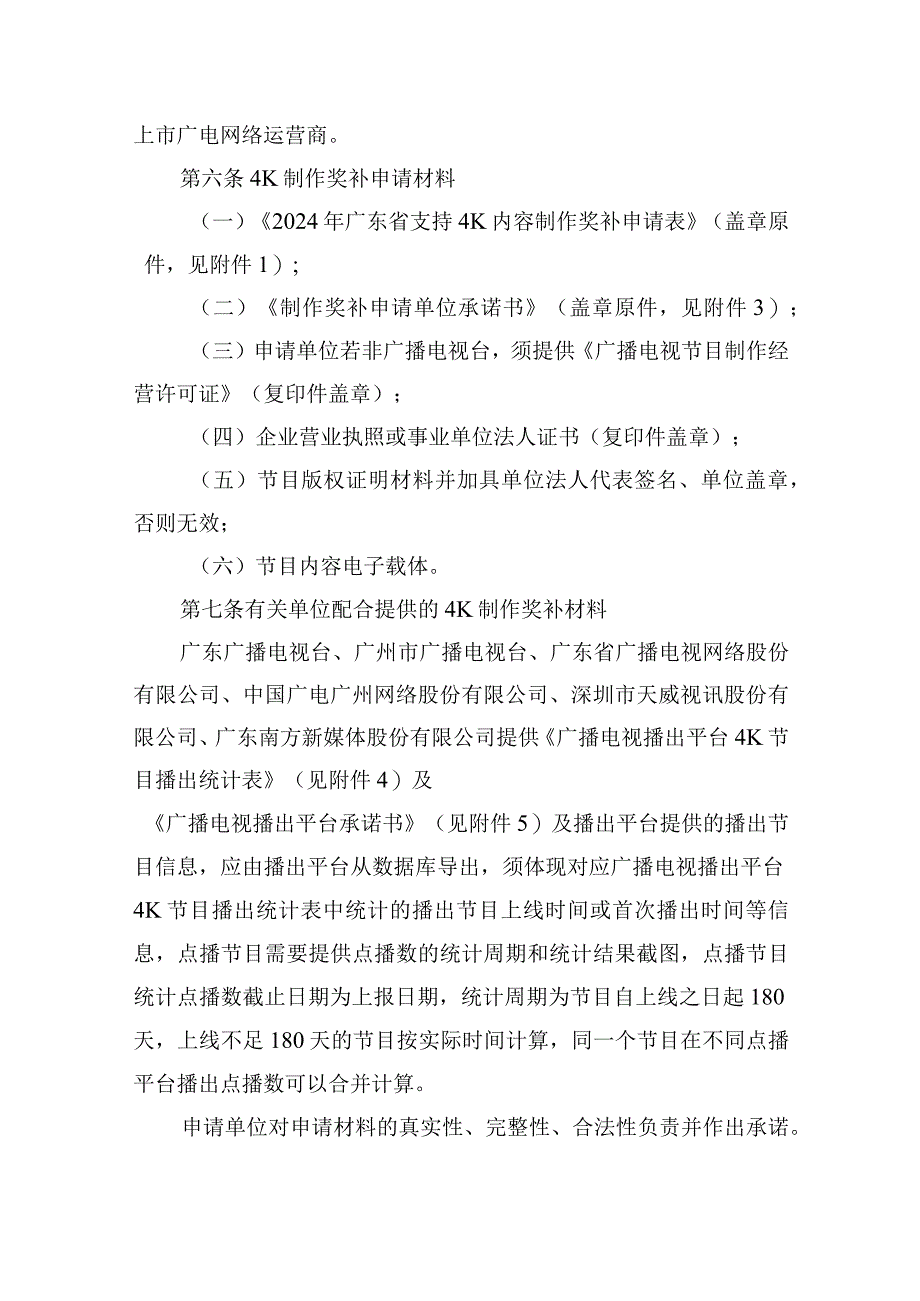 广东省《2024年超高清电视发展奖补实施方案》.docx_第3页