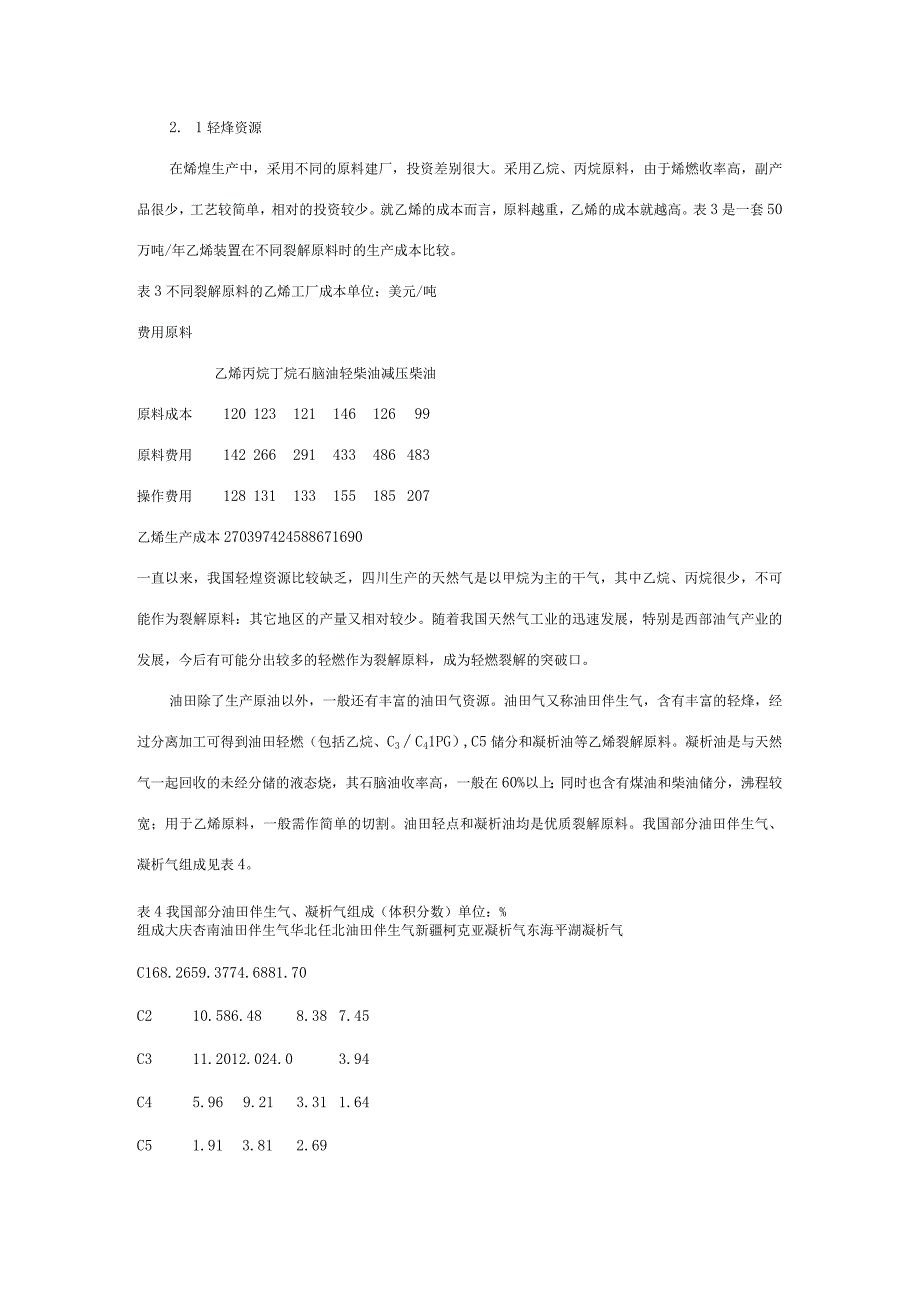 拓展乙烯原料来源的研究现状.docx_第3页