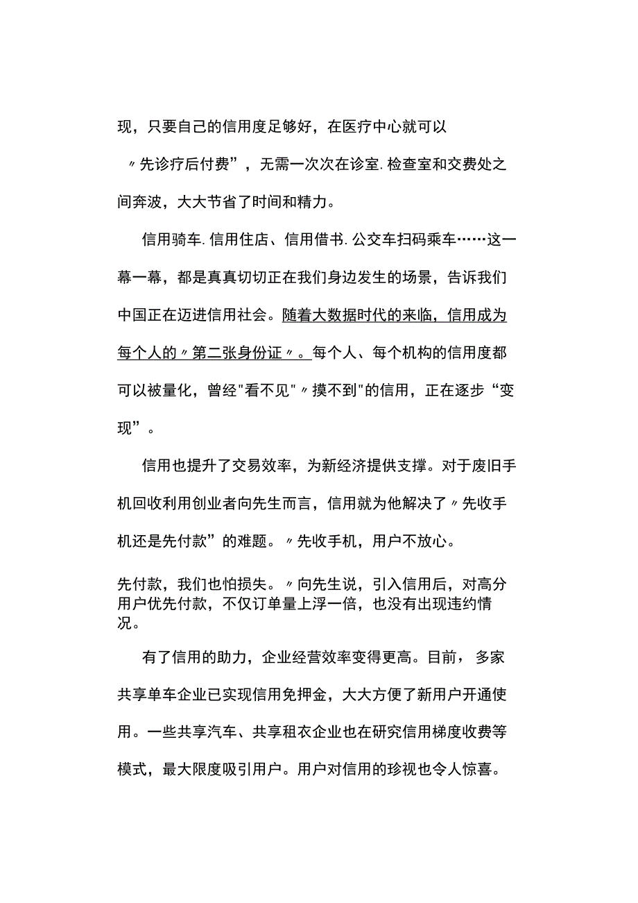 真题2019年湖北省公务员考试《申论》试题及答案解析县级卷.docx_第3页