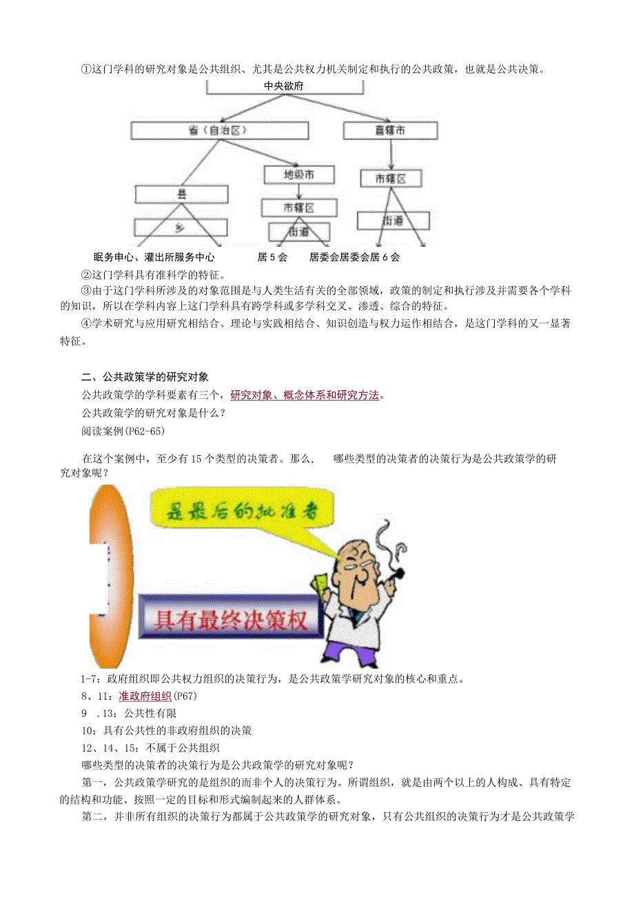 第一章公共政策学的学科要素.docx_第3页