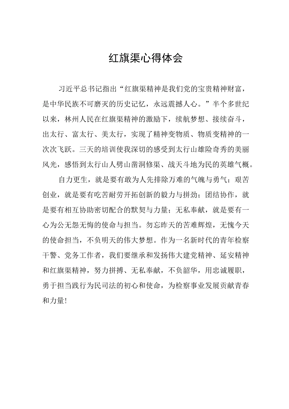 学习红旗渠精神心得体会七篇合集.docx_第1页