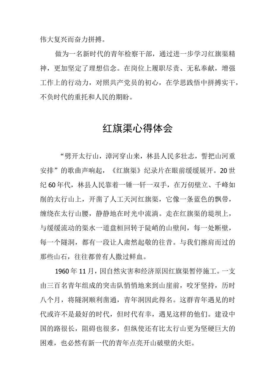 学习红旗渠精神心得体会七篇合集.docx_第3页