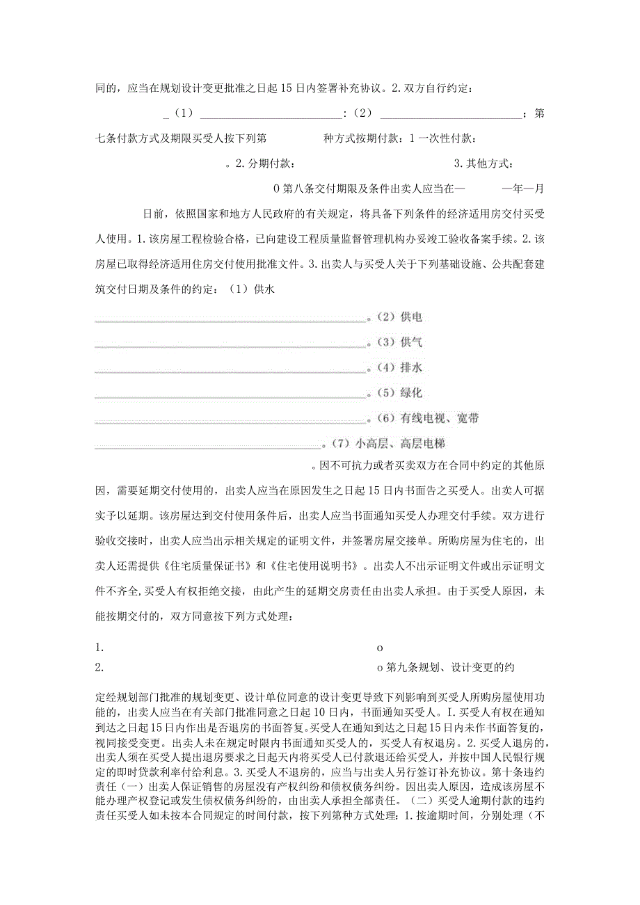 河北省劳动合同模板新.docx_第3页