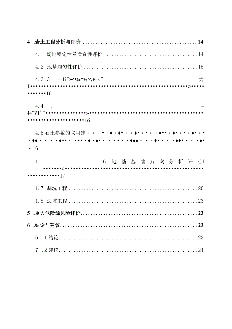 教学实训楼建设项目岩土工程勘察报告.docx_第3页