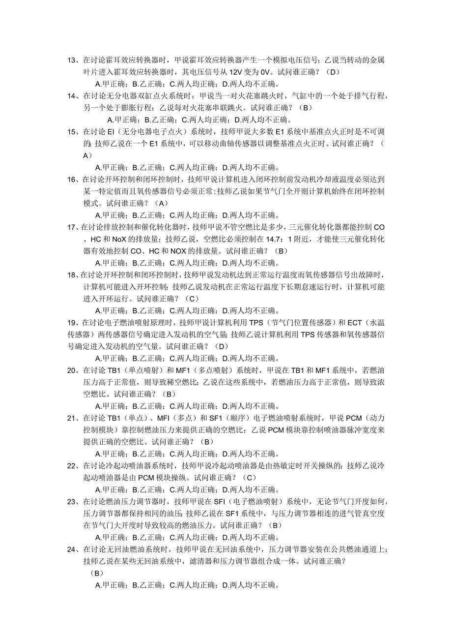 汽车发动机电控技术第三版理论试题+题库.docx_第2页