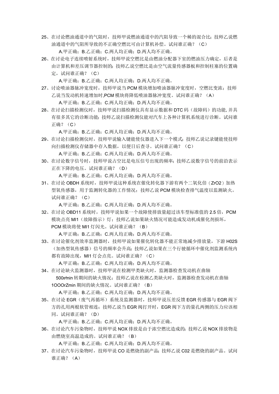 汽车发动机电控技术第三版理论试题+题库.docx_第3页