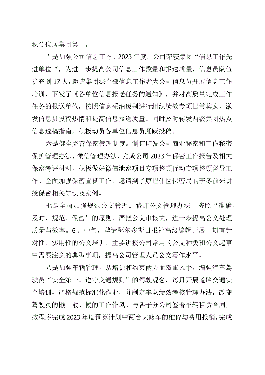 综合部2023年上半年工作总结及下半年工作计划.docx_第2页