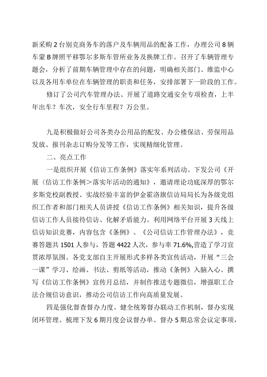 综合部2023年上半年工作总结及下半年工作计划.docx_第3页