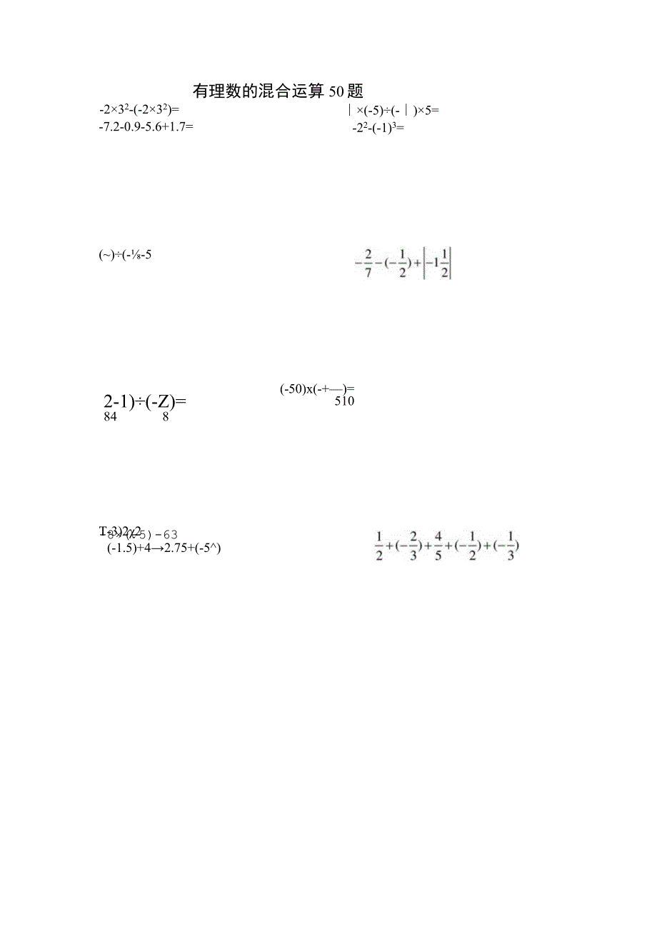 有理数的混合运算50题.docx_第1页