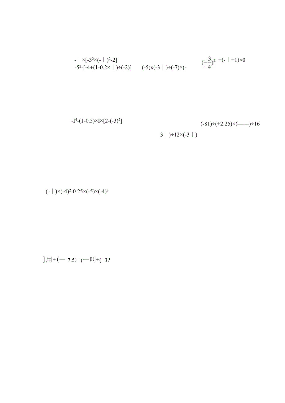 有理数的混合运算50题.docx_第3页