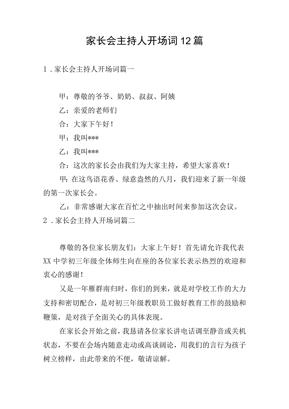 家长会主持人开场词12篇.docx_第1页