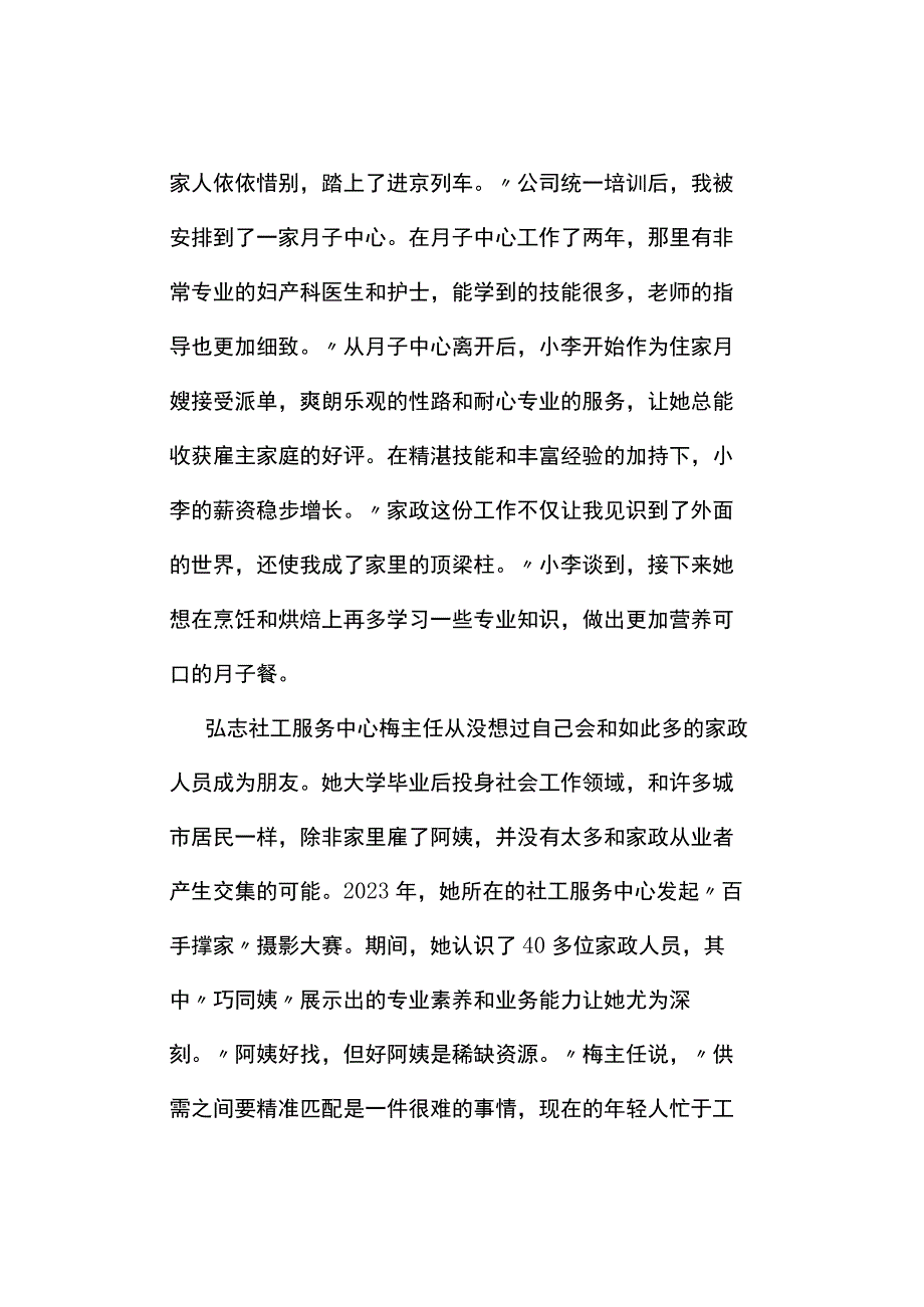 真题2023年福建省公务员考试《申论》试题及参考答案省市卷.docx_第2页